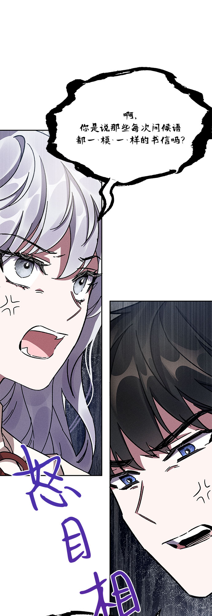 哦亲爱的国语版全集爱奇艺漫画,第8话1图