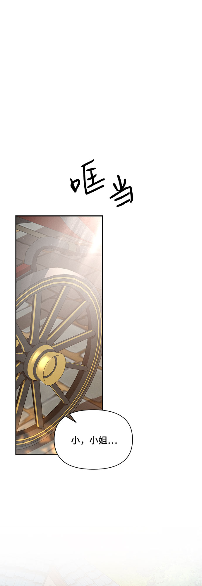 哦亲爱的宿敌漫画免费下拉式漫画,第33话1图