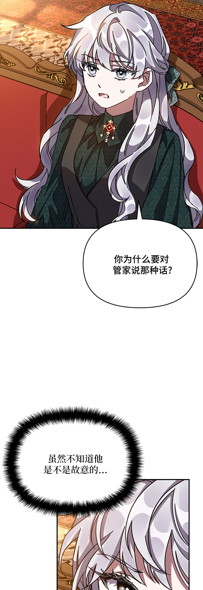 哦亲爱的宿敌漫画免费下拉式漫画,第18话2图