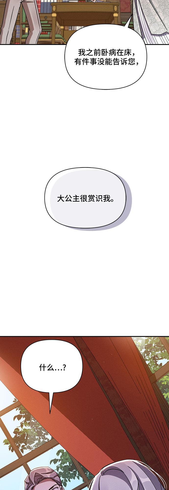 哦亲爱的宿敌漫画免费下拉式漫画,第38话2图
