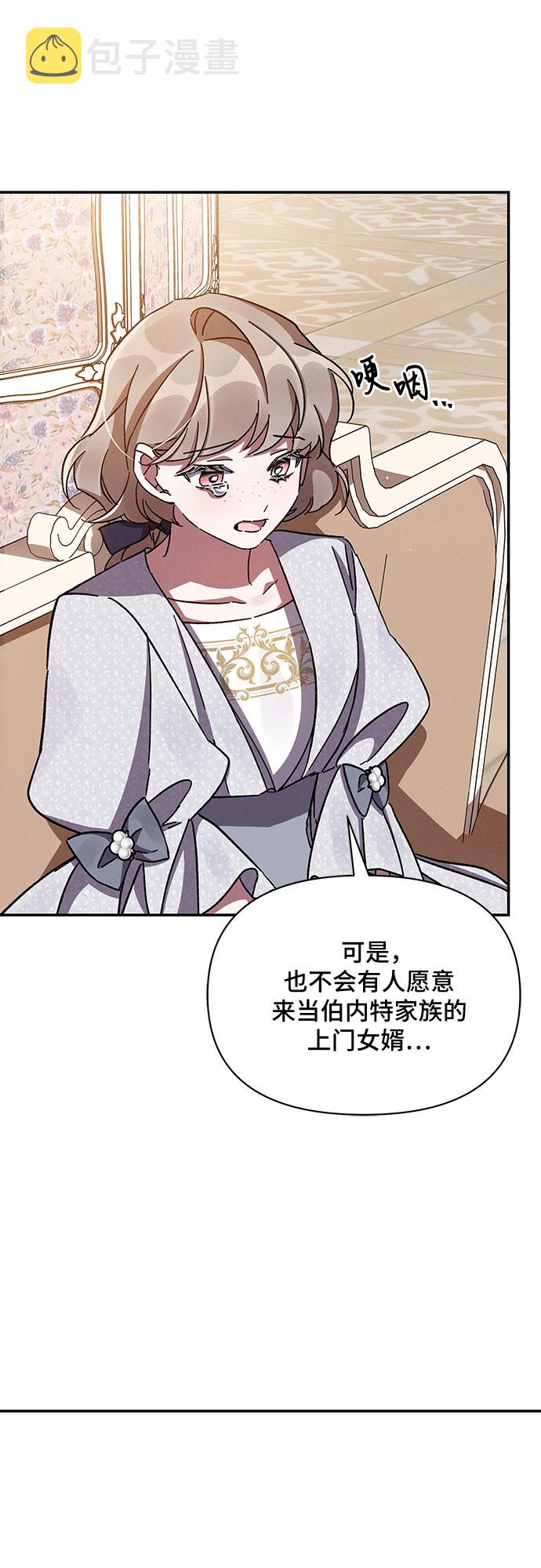 哦亲爱的宿敌漫画免费下拉式漫画,第35话2图