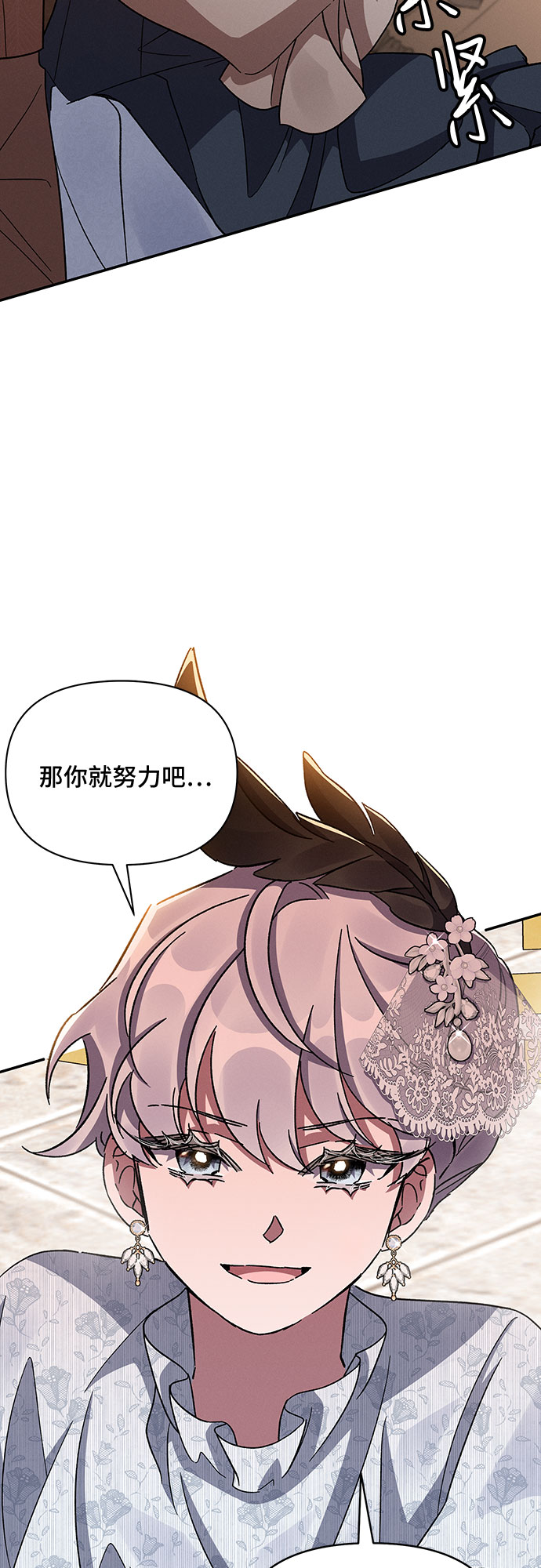 哦亲爱的宿敌漫画免费下拉式漫画,第26话2图
