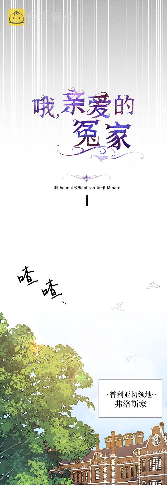 哦亲爱的韩剧百度云漫画,第1话2图