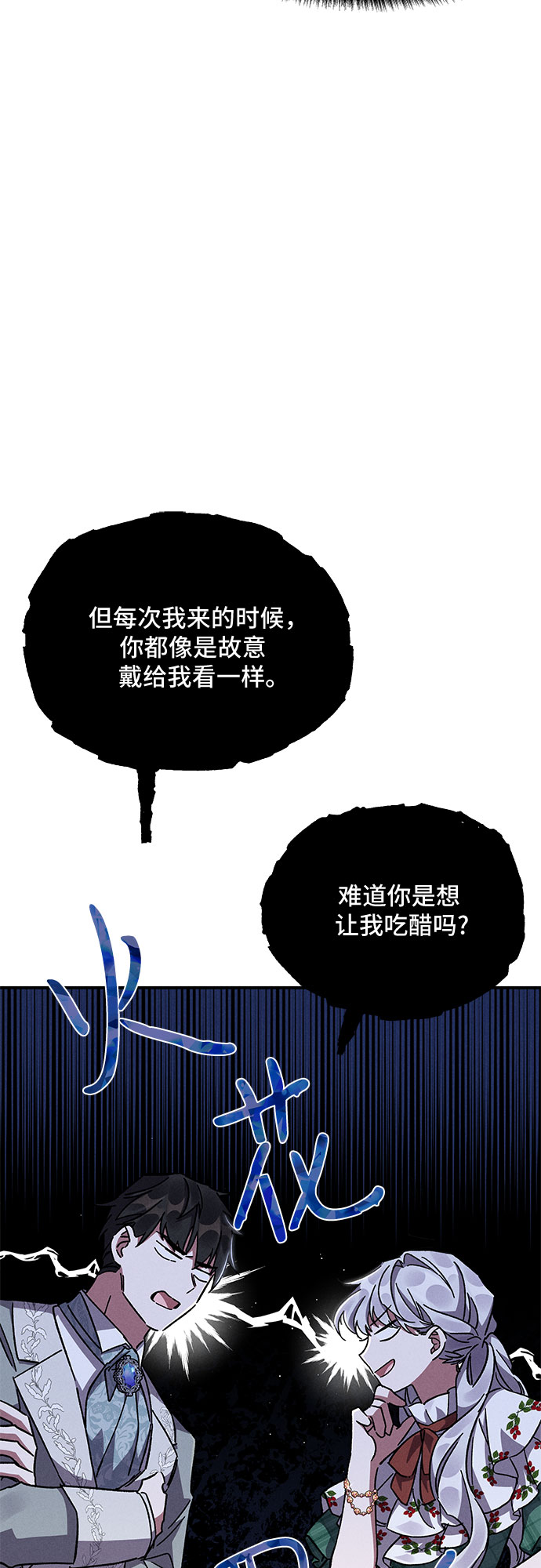哦亲爱的宿敌漫画免费下拉式漫画,第13话2图