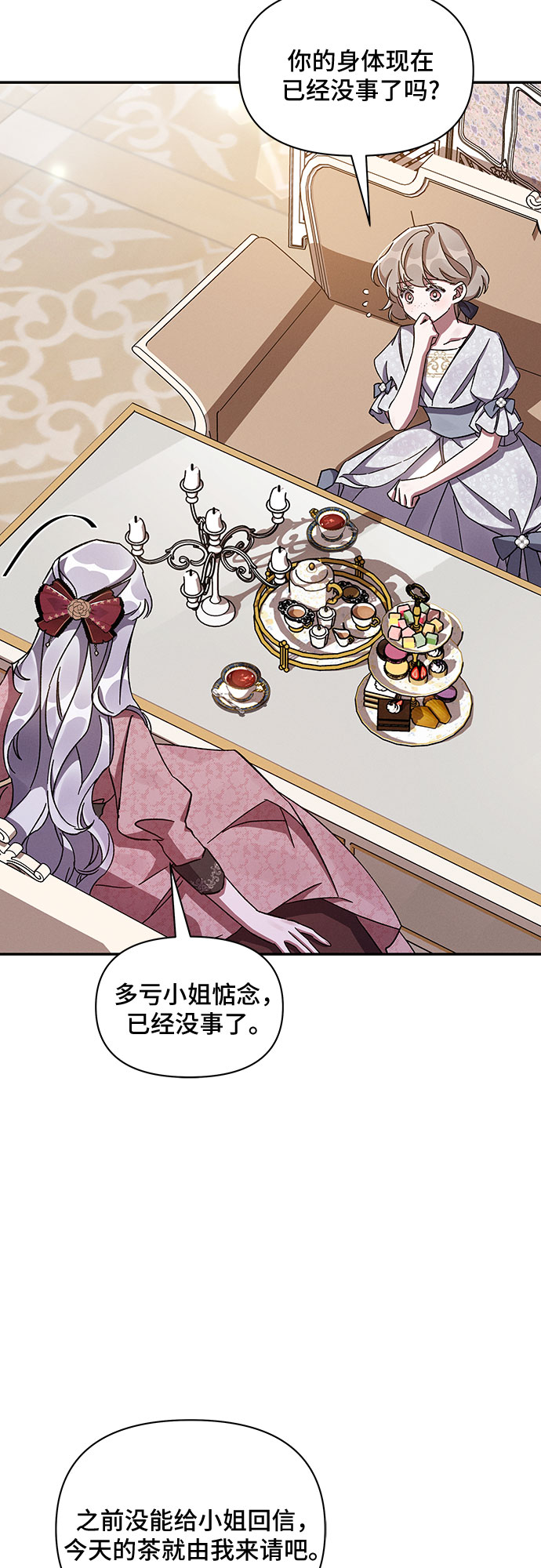 哦亲爱的宿敌漫画免费下拉式漫画,第35话1图