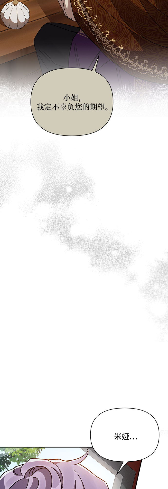 哦亲爱的宿敌漫画免费下拉式漫画,第20话2图