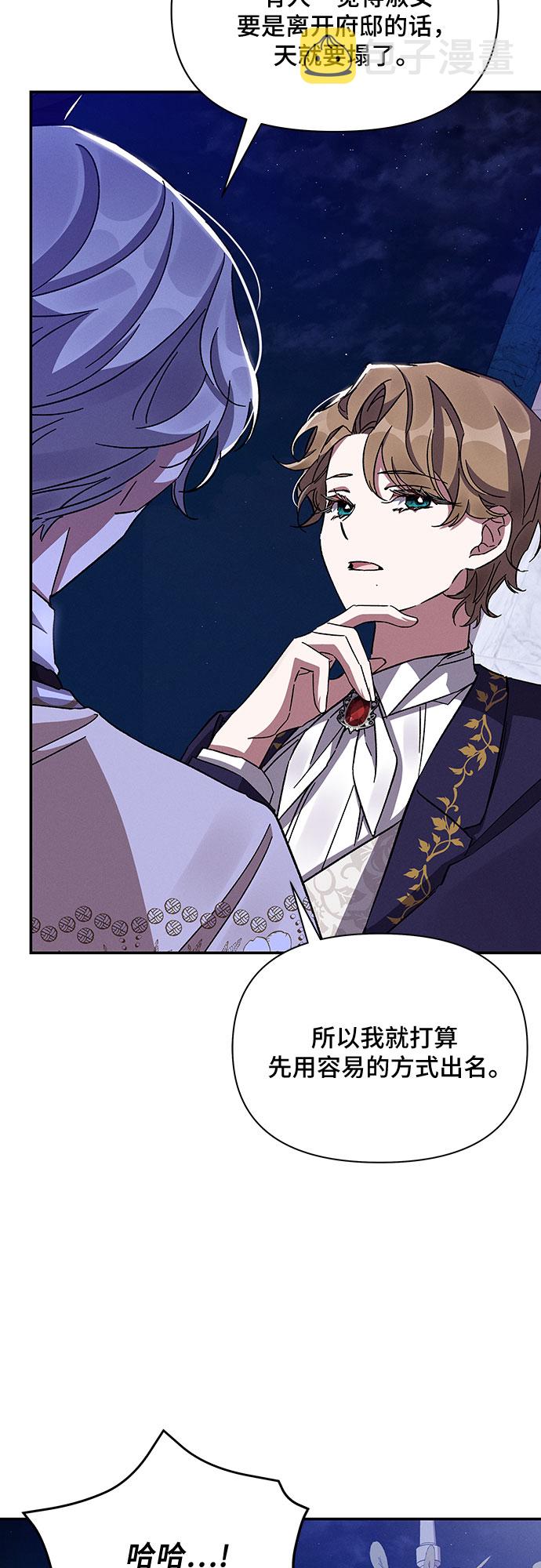 哦亲爱的宿敌漫画免费下拉式漫画,第29话1图