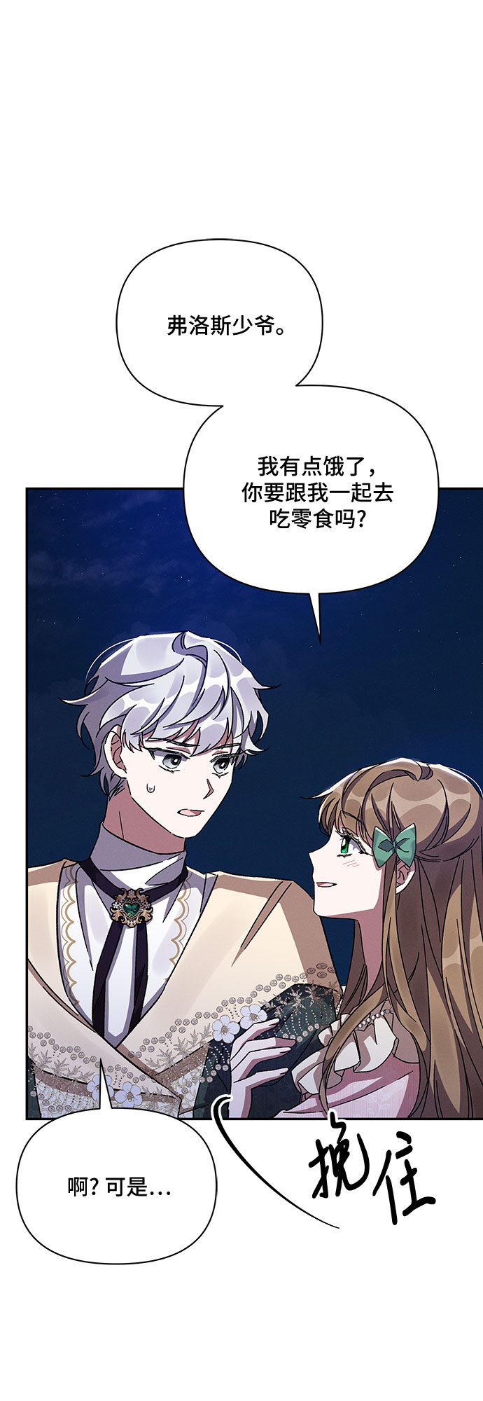 哦亲爱的国语版全集爱奇艺漫画,第28话2图