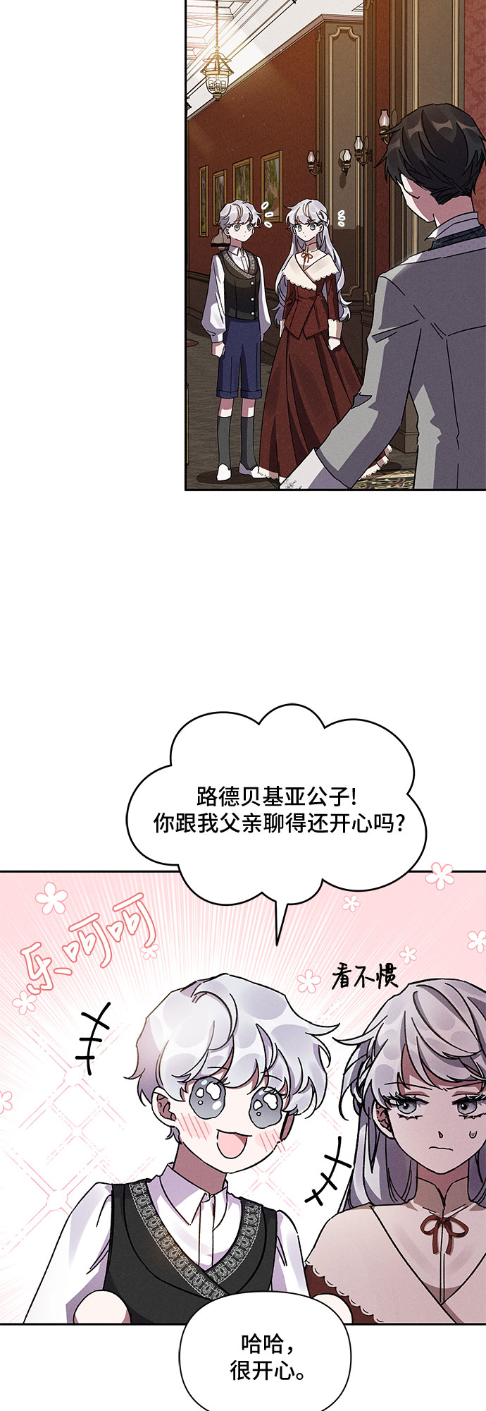 哦亲爱的宿敌漫画免费下拉式漫画,第8话2图