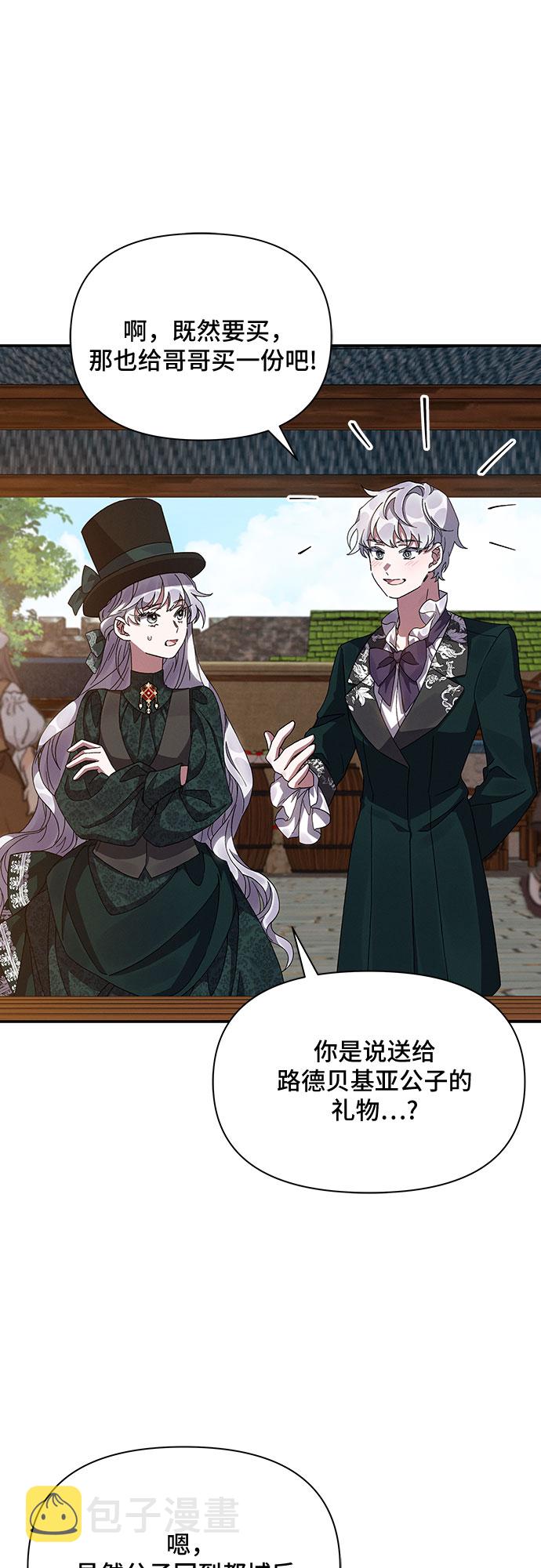 哦亲爱的宿敌漫画免费下拉式漫画,第19话2图