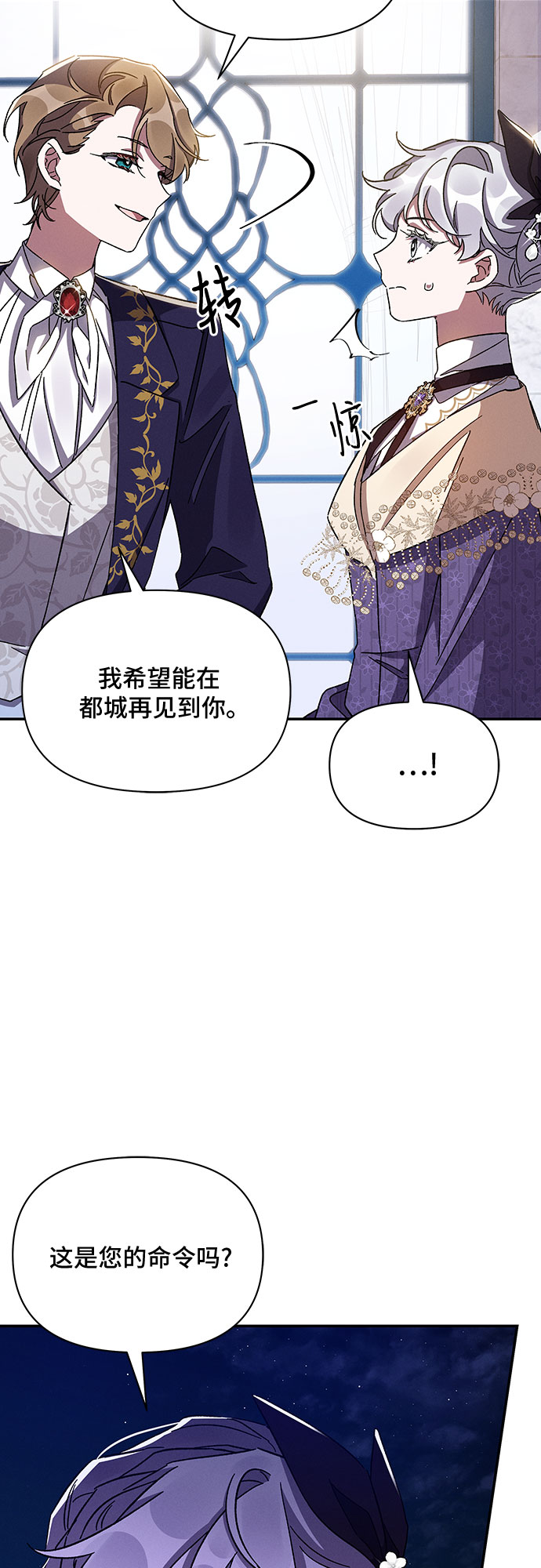 哦亲爱的宿敌漫画免费下拉式漫画,第29话1图