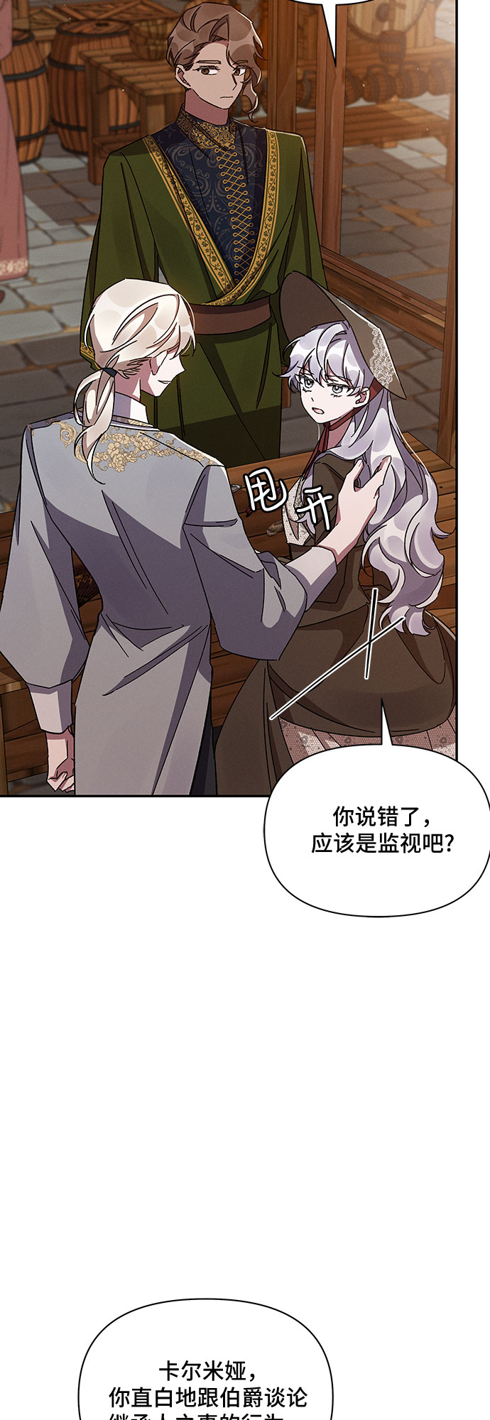 哦亲爱的宿敌漫画免费下拉式漫画,第33话2图