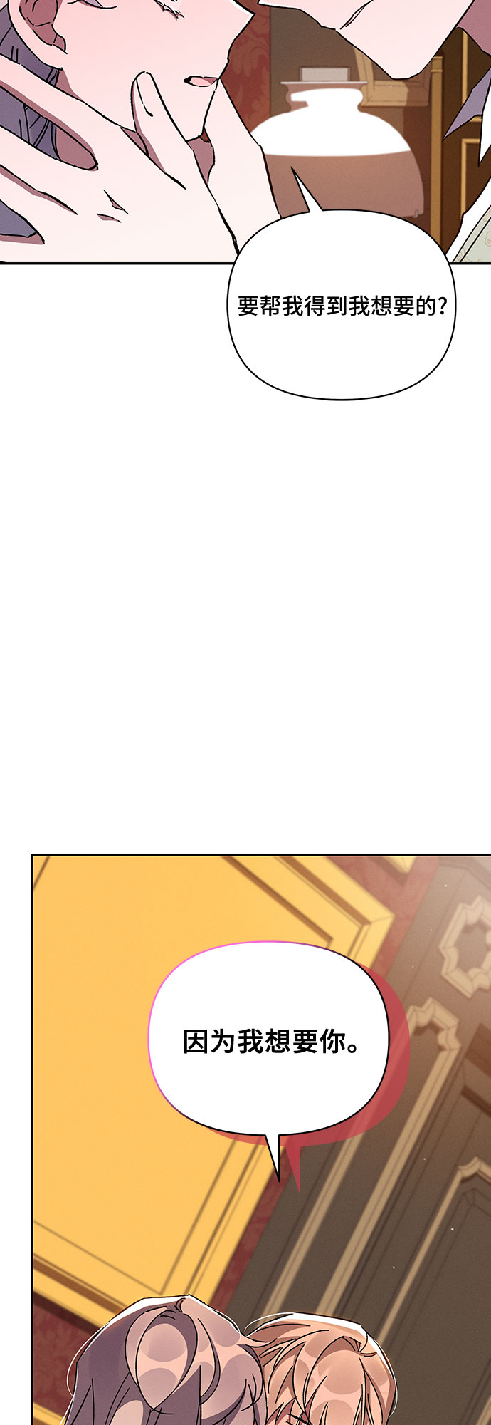 哦亲爱的宿敌漫画免费下拉式漫画,第31话1图