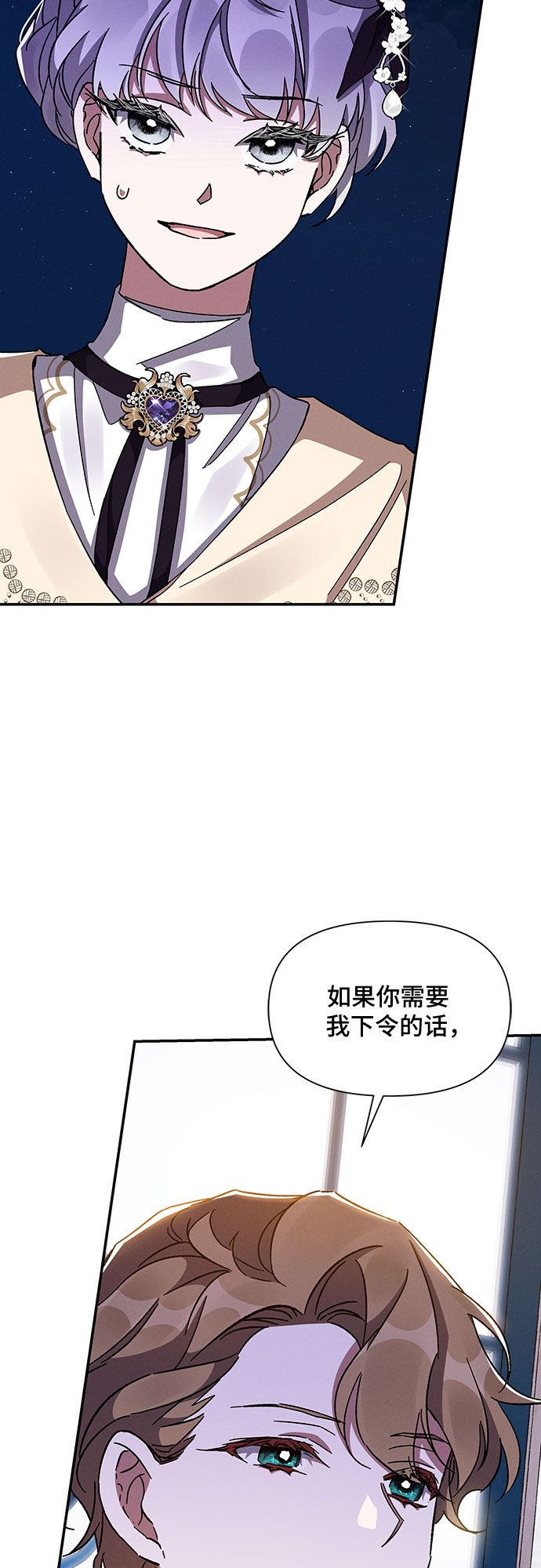 哦亲爱的宿敌漫画免费下拉式漫画,第29话2图