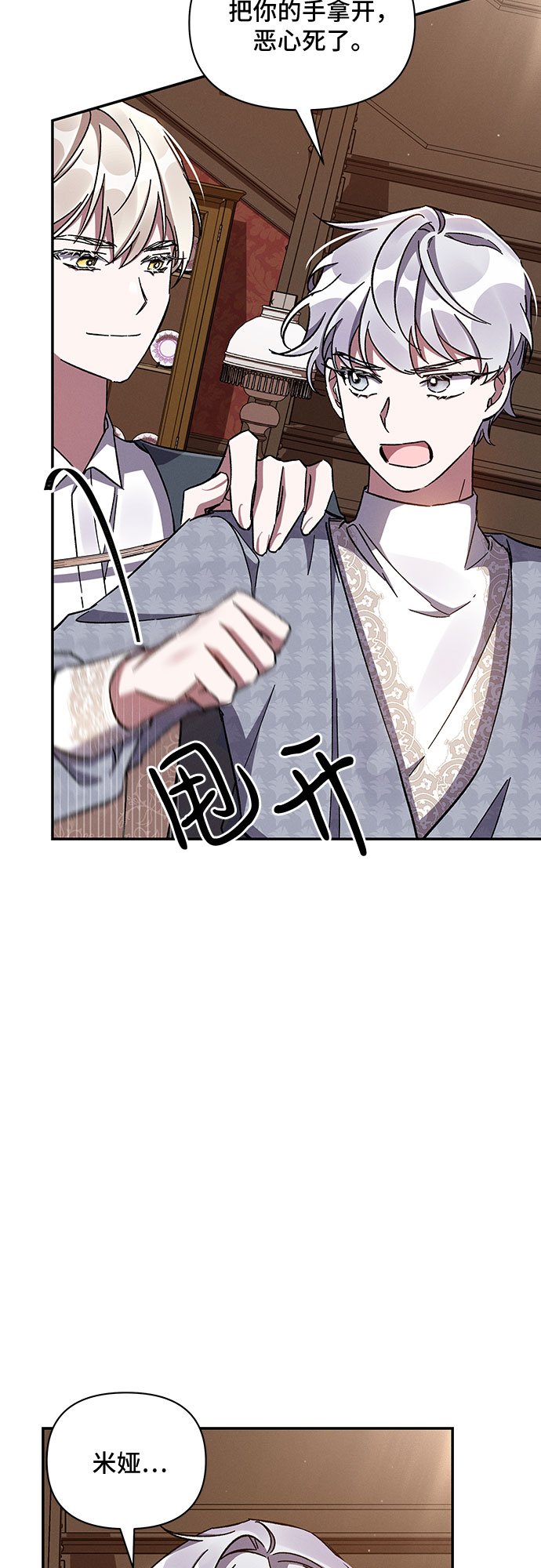 哦亲爱的国语版全集爱奇艺漫画,第34话2图
