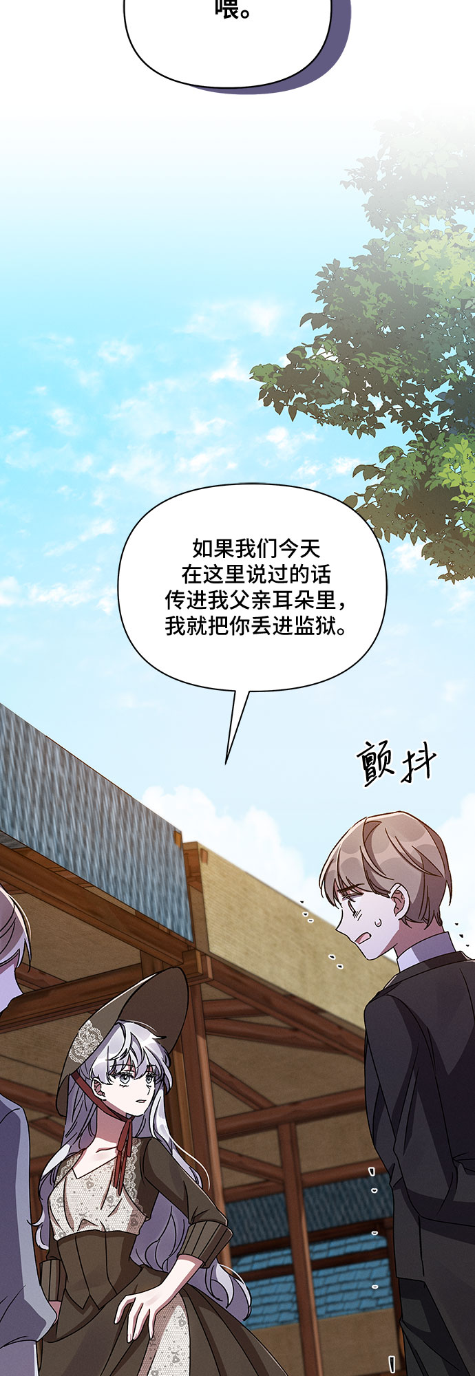 哦亲爱的宿敌漫画免费下拉式漫画,第33话1图