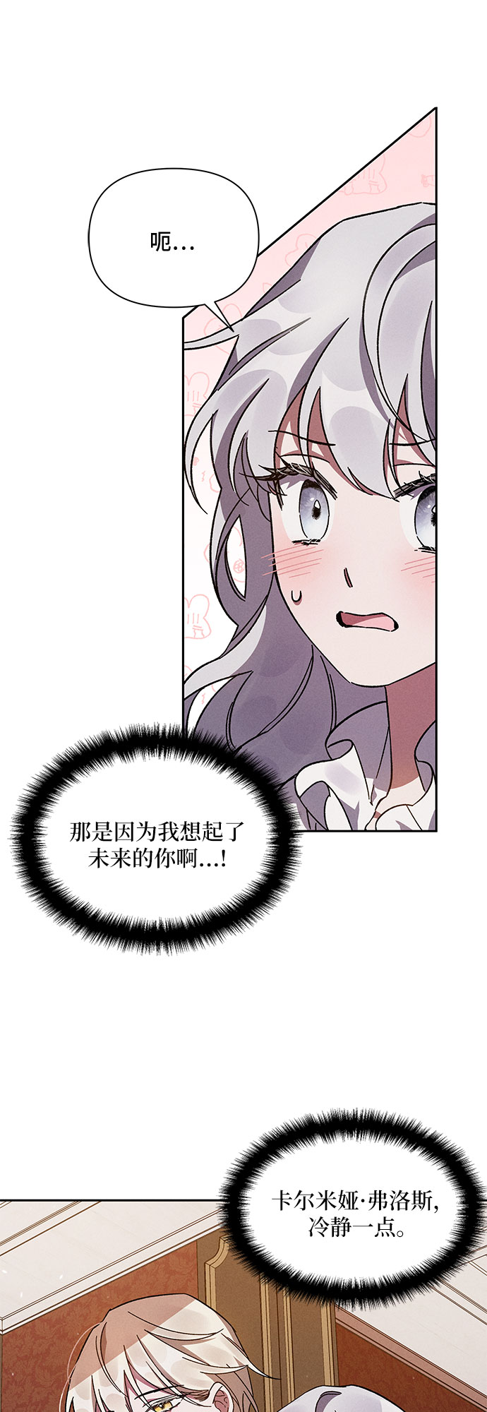 哦亲爱的宿敌漫画免费下拉式漫画,第2话2图