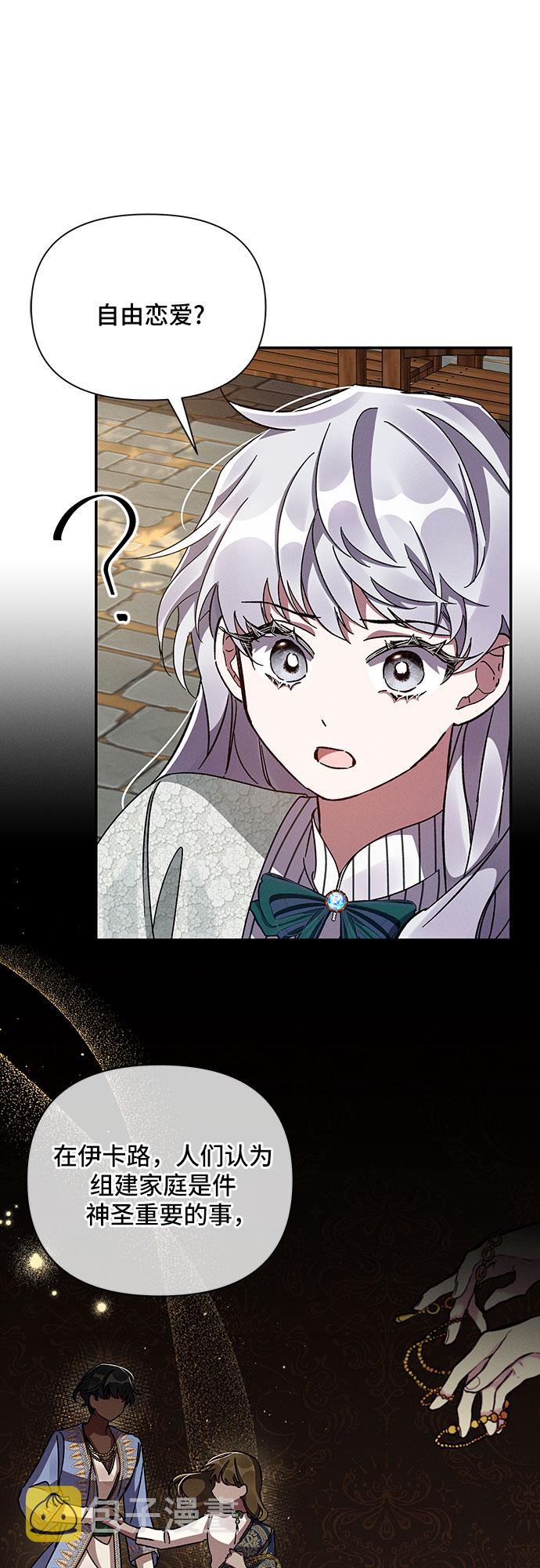 哦亲爱的宿敌漫画免费下拉式漫画,第37话2图