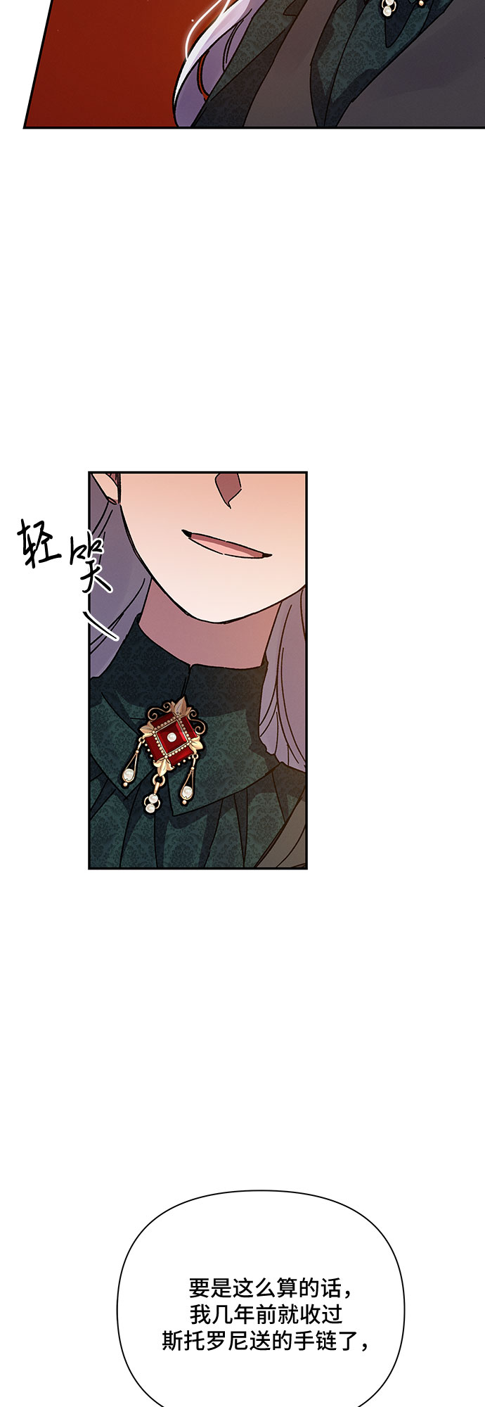 哦亲爱的宿敌漫画免费下拉式漫画,第20话2图