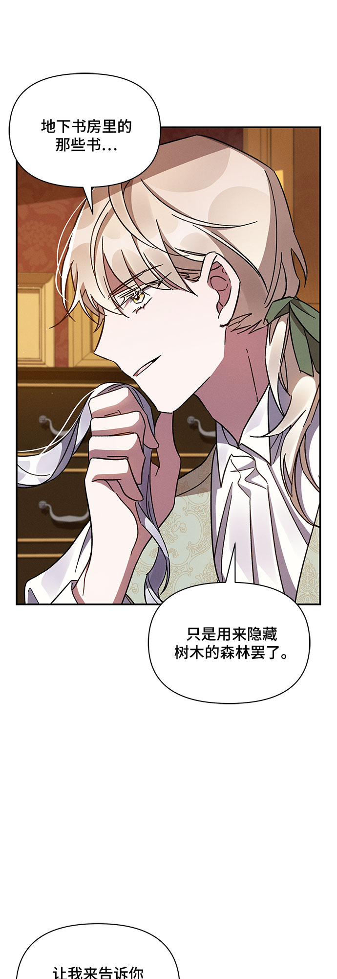 哦亲爱的宿敌漫画免费下拉式漫画,第31话2图