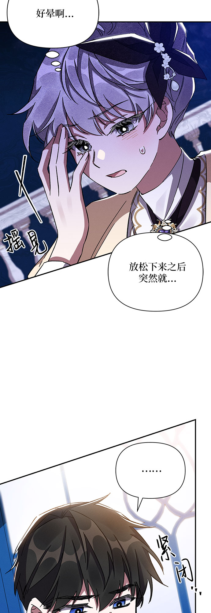 哦亲爱的宿敌漫画免费下拉式漫画,第29话1图