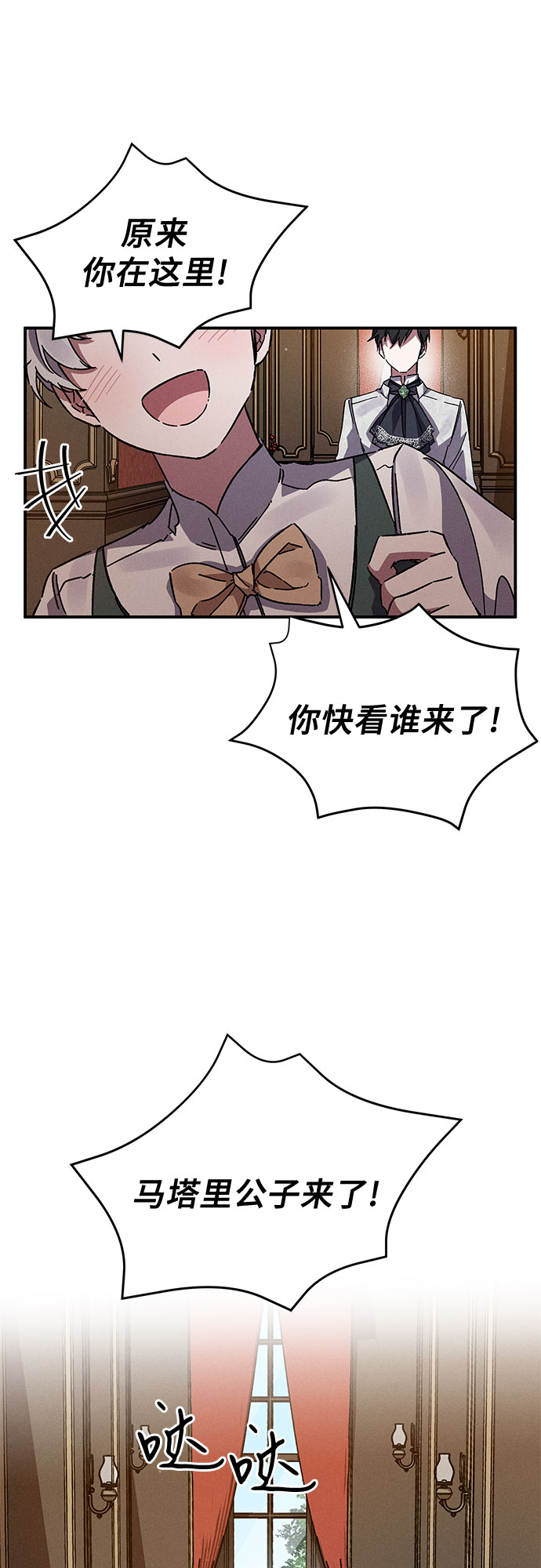 哦亲爱的电视剧免费播放漫画,第12话2图