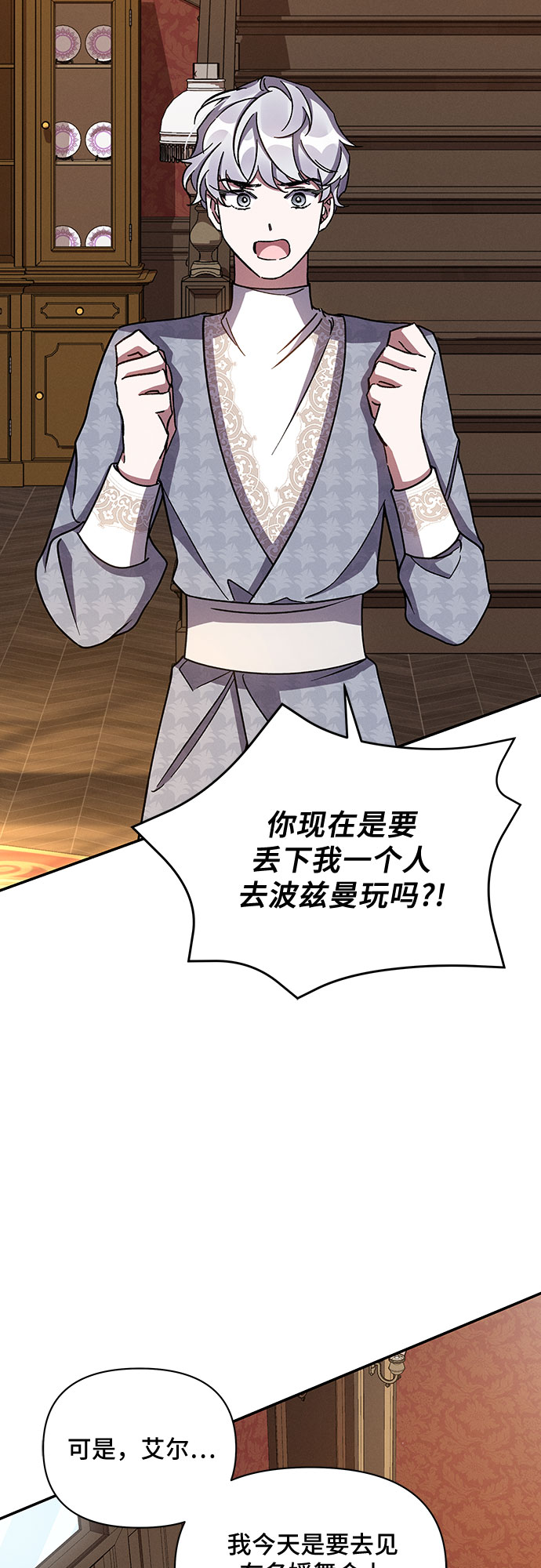 哦亲爱的国语版全集爱奇艺漫画,第34话1图