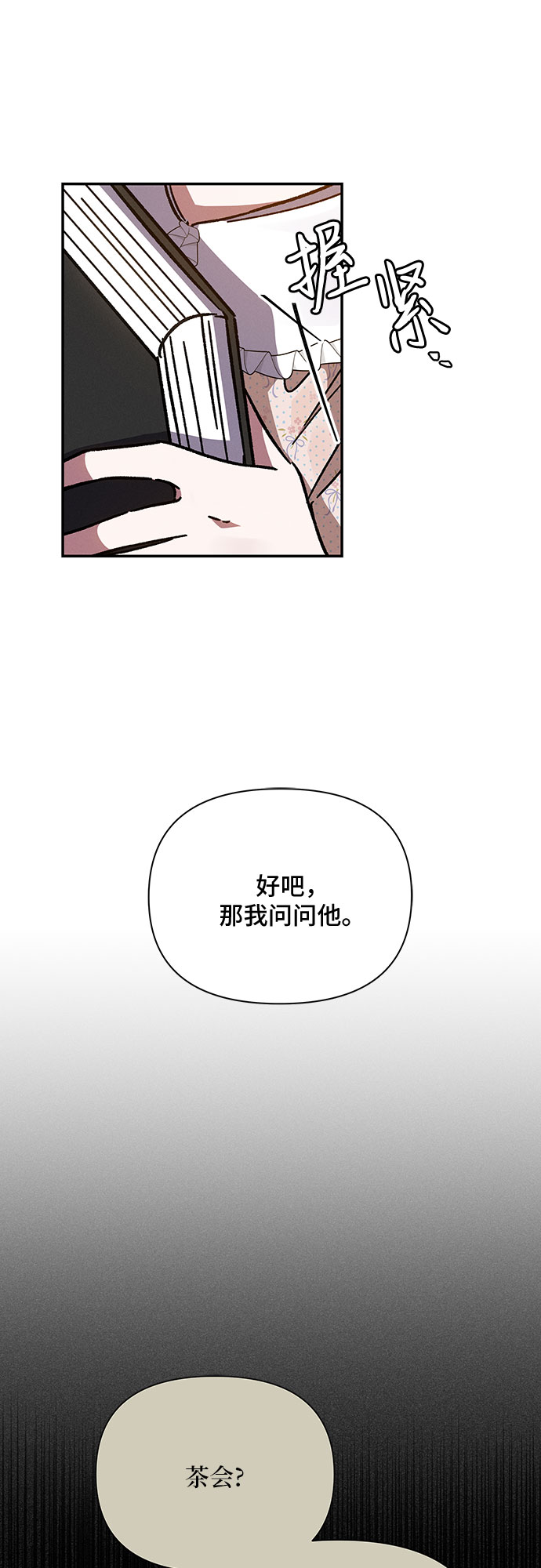 哦亲爱的宿敌漫画免费下拉式漫画,第16话2图
