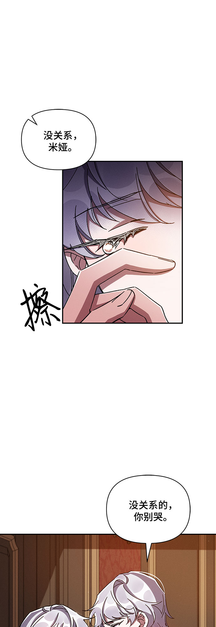 哦亲爱的宿敌漫画免费下拉式漫画,第32话1图