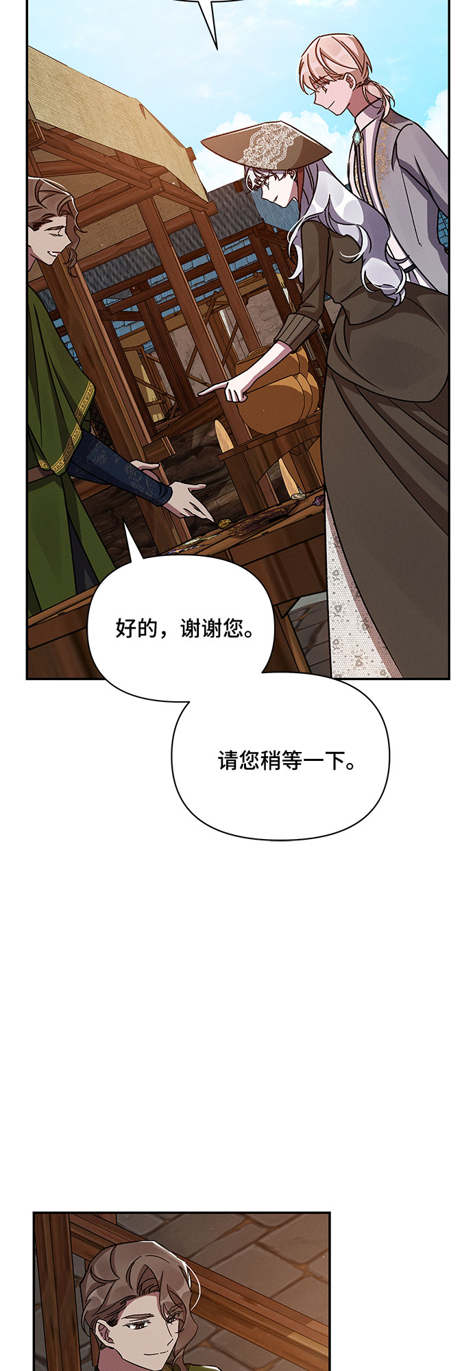 哦亲爱的宿敌漫画免费下拉式漫画,第33话2图