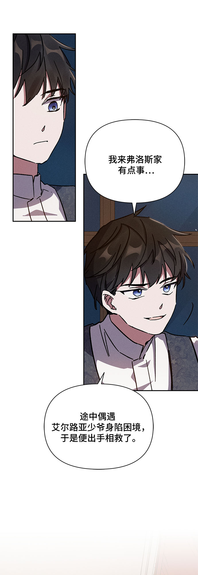 哦亲爱的宿敌漫画免费下拉式漫画,第3话2图