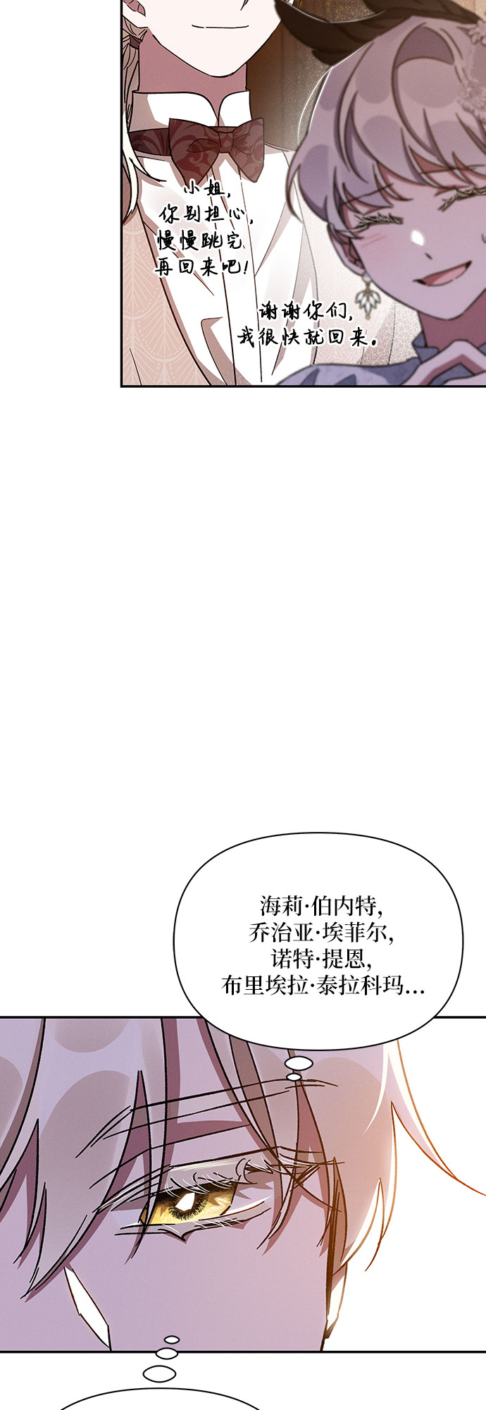 哦亲爱的宿敌漫画免费下拉式漫画,第26话2图