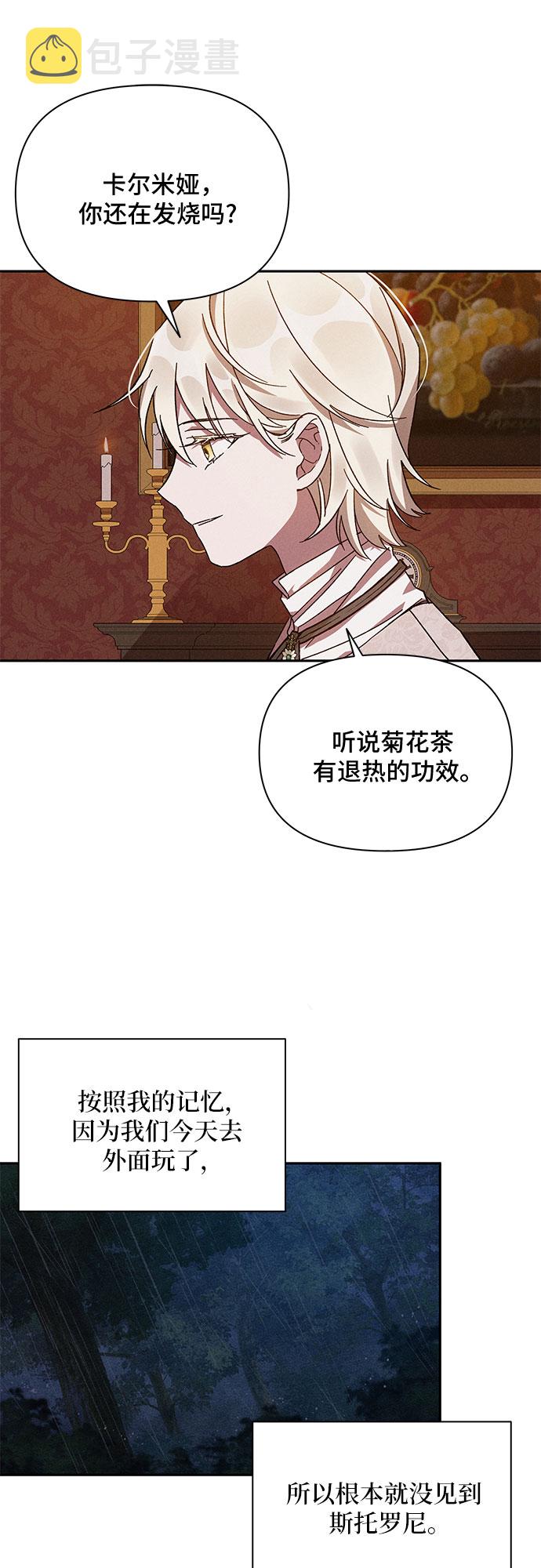 哦亲爱的宿敌漫画免费下拉式漫画,第2话2图