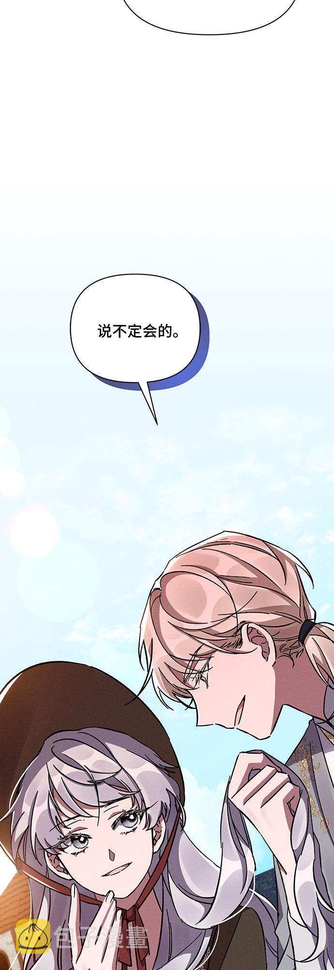 哦亲爱的宿敌漫画免费下拉式漫画,第33话2图