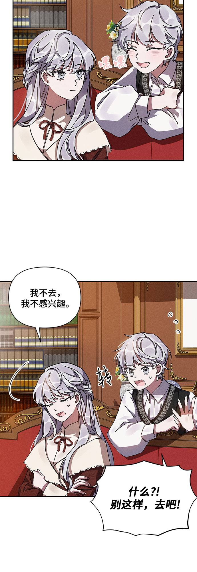 哦亲爱的宿敌漫画免费下拉式漫画,第7话2图