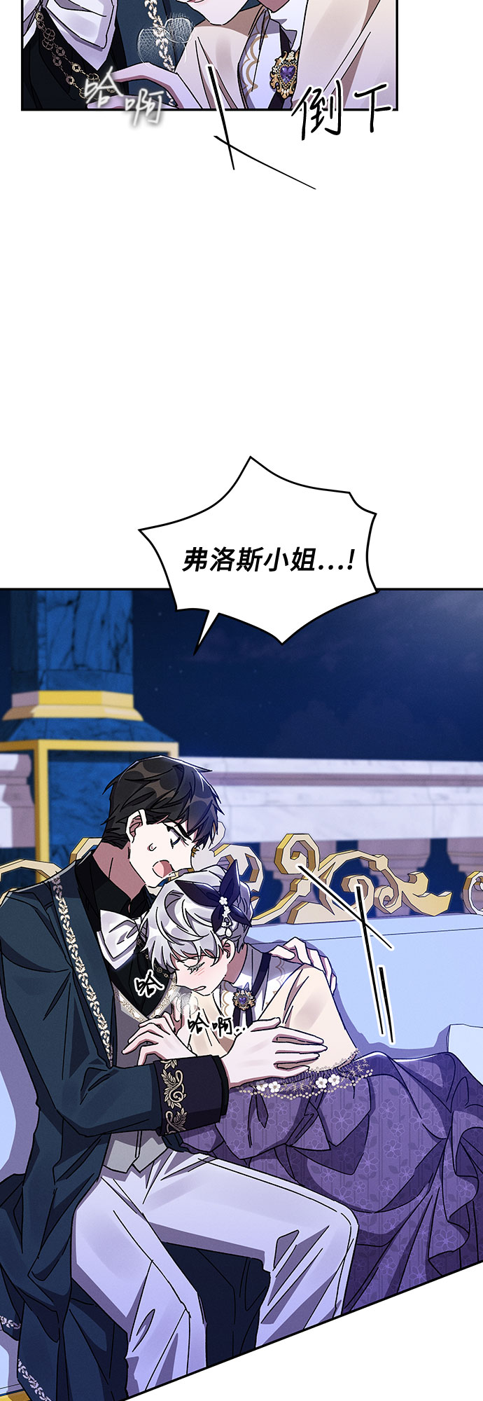 哦亲爱的宿敌漫画免费下拉式漫画,第30话1图