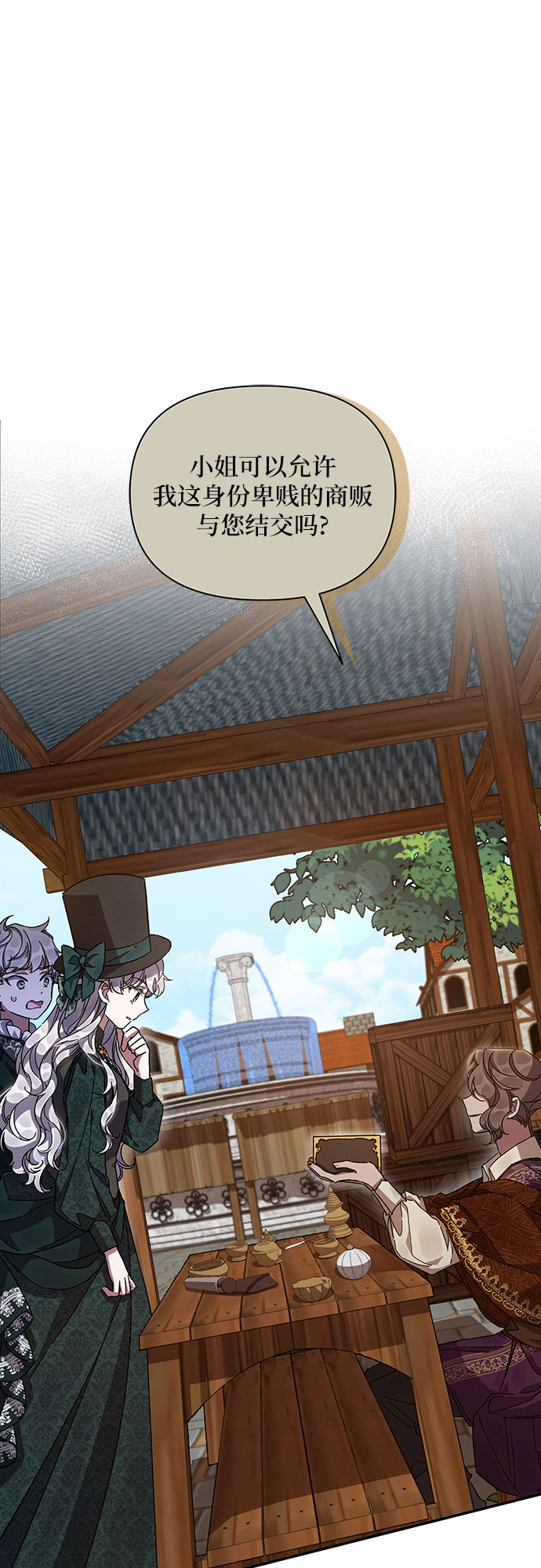 哦亲爱的宿敌漫画免费下拉式漫画,第20话1图