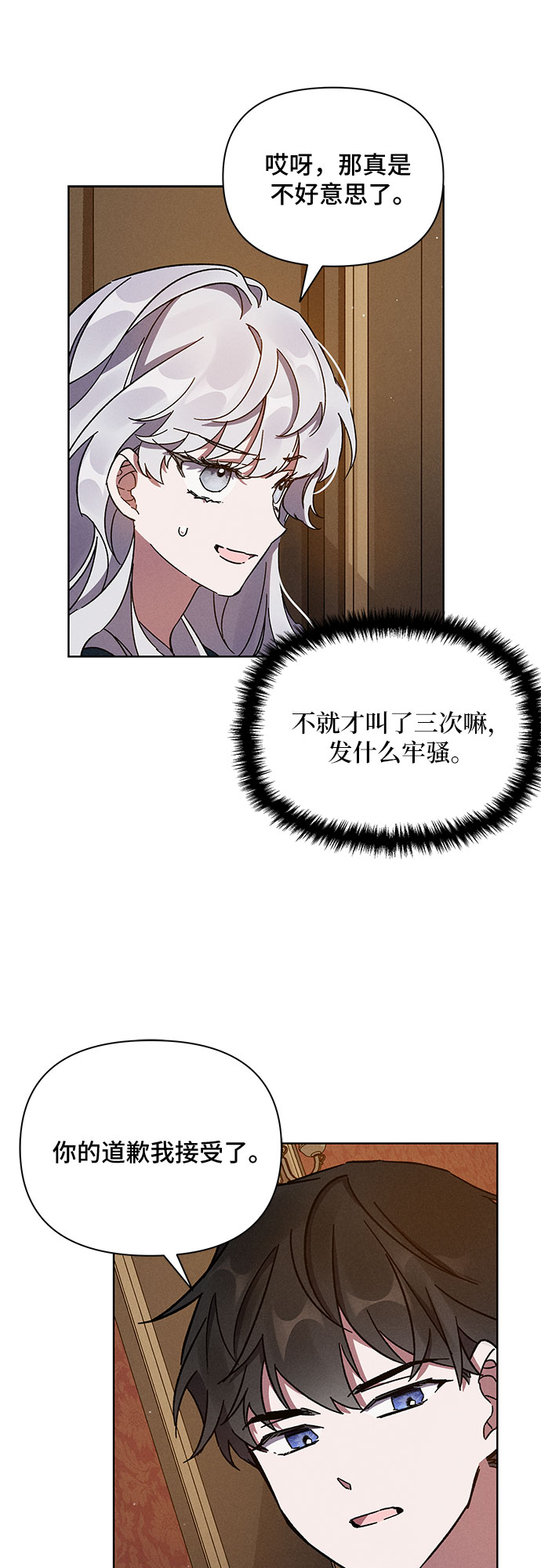 哦亲爱的宿敌漫画免费下拉式漫画,第4话2图