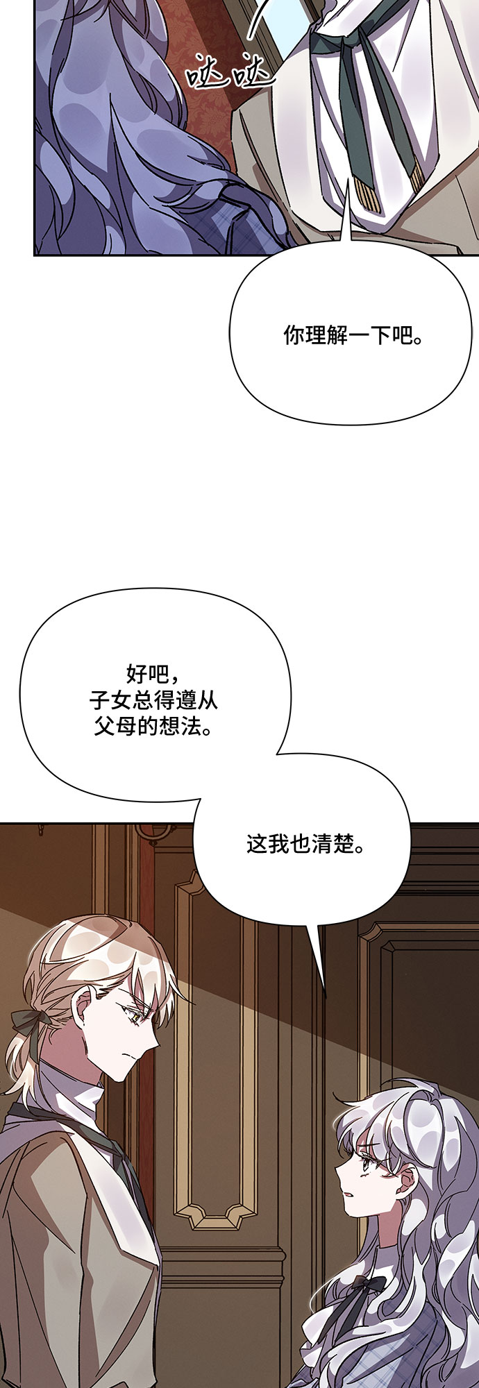 哦亲爱的宿敌漫画免费下拉式漫画,第21话2图