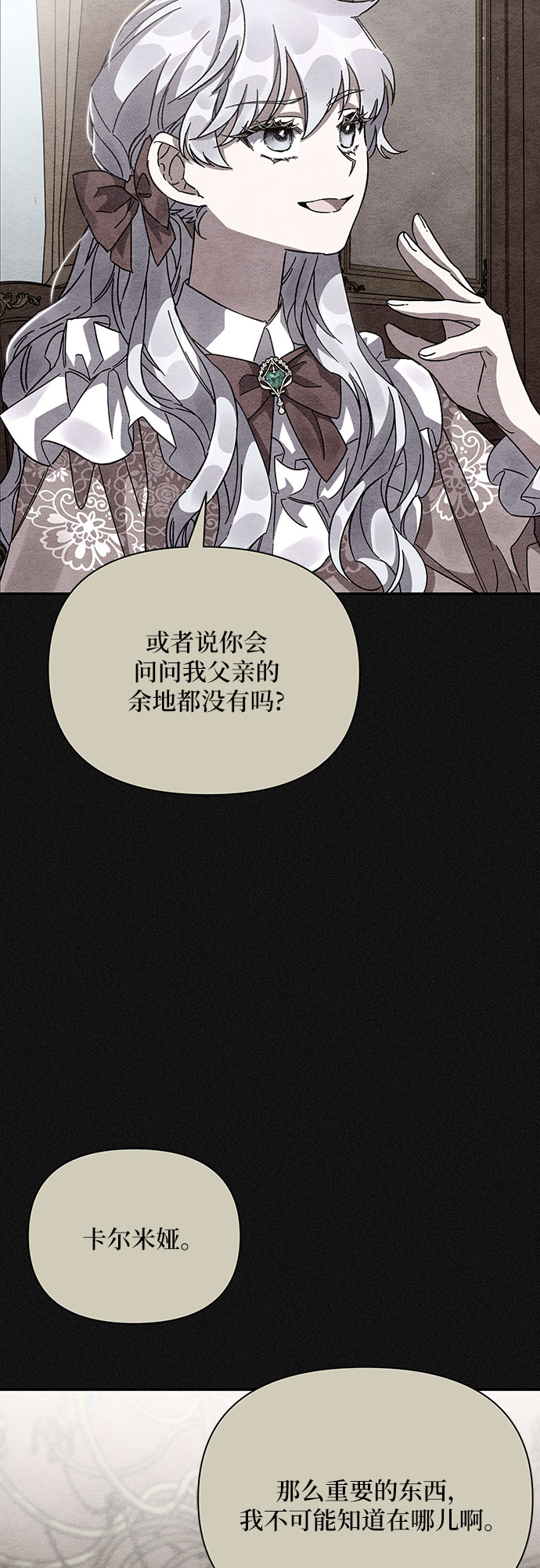 哦亲爱的宿敌漫画免费下拉式漫画,第18话1图