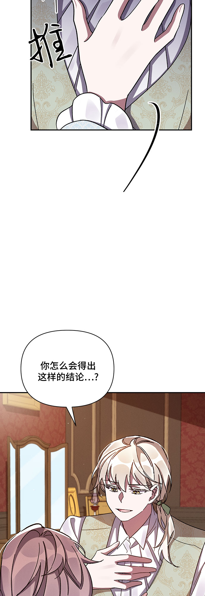 哦亲爱的宿敌漫画免费下拉式漫画,第31话1图