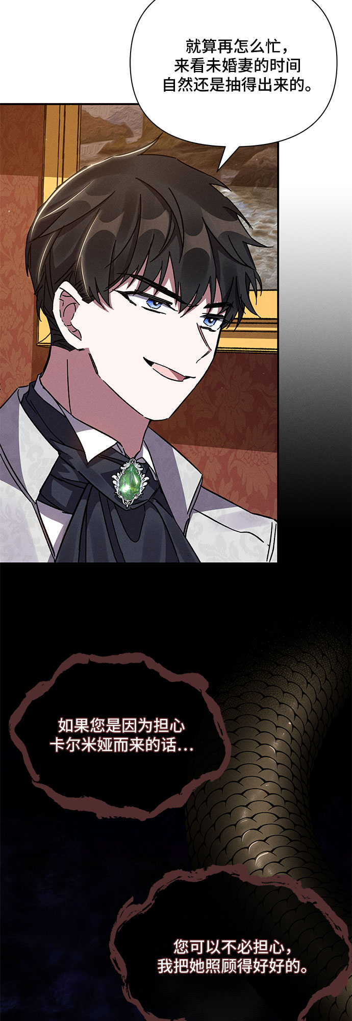 哦亲爱的宿敌漫画免费下拉式漫画,第12话2图