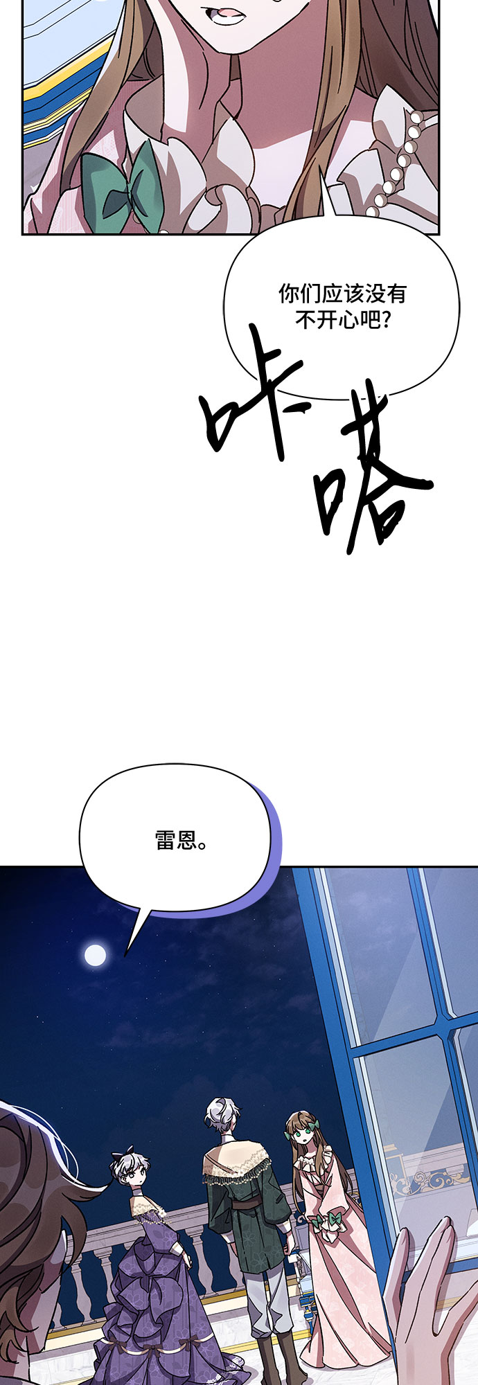 哦亲爱的国语版全集爱奇艺漫画,第28话2图