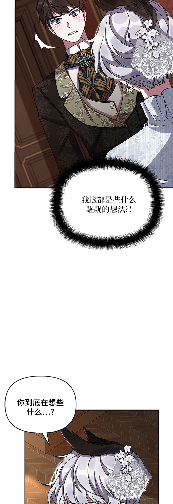 哦亲爱的国语版全集爱奇艺漫画,第24话2图