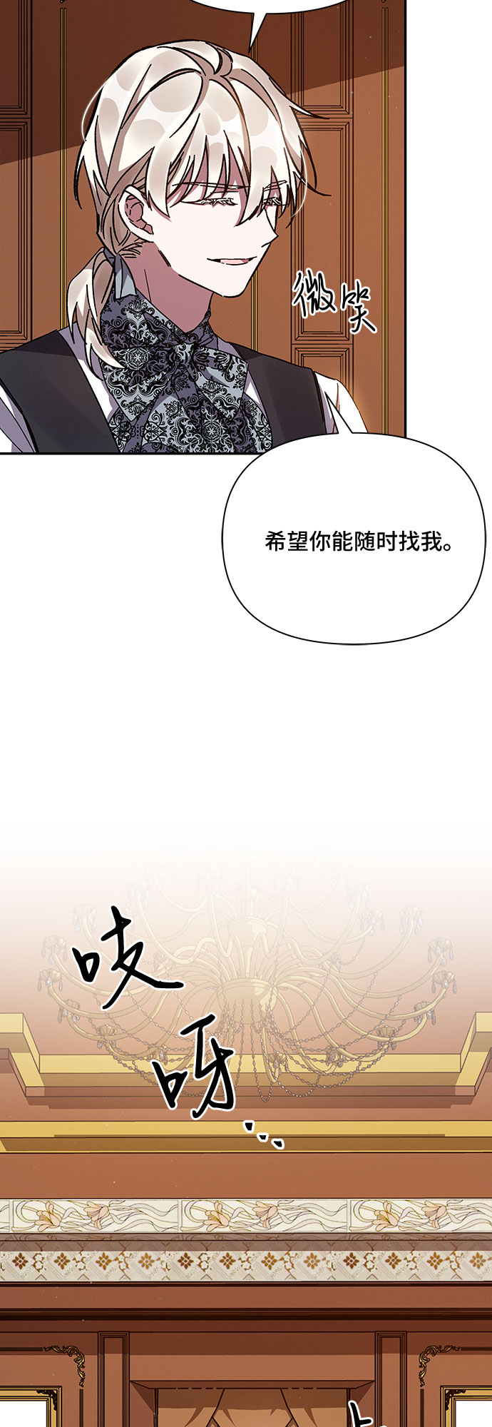 哦亲爱的宿敌漫画免费下拉式漫画,第18话2图