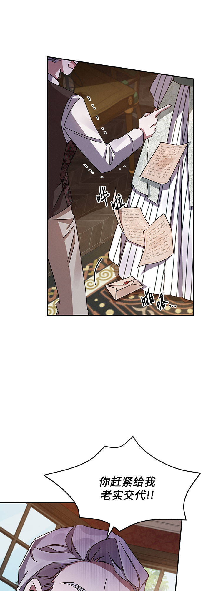 哦亲爱的宿敌漫画免费下拉式漫画,第38话2图