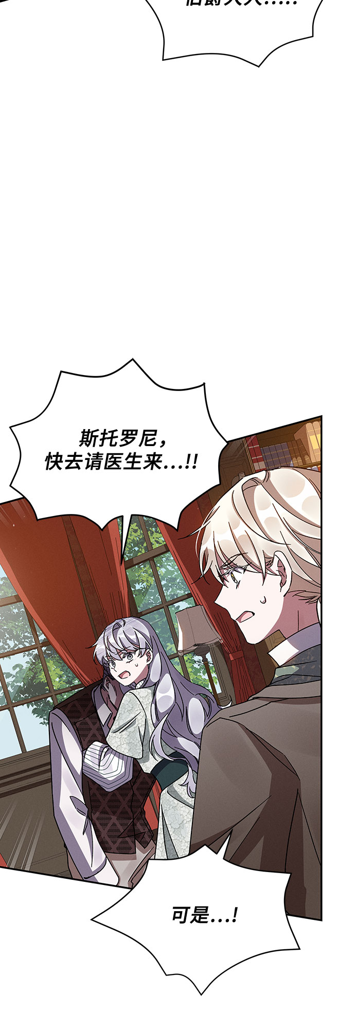 哦亲爱的宿敌漫画免费下拉式漫画,第39话2图