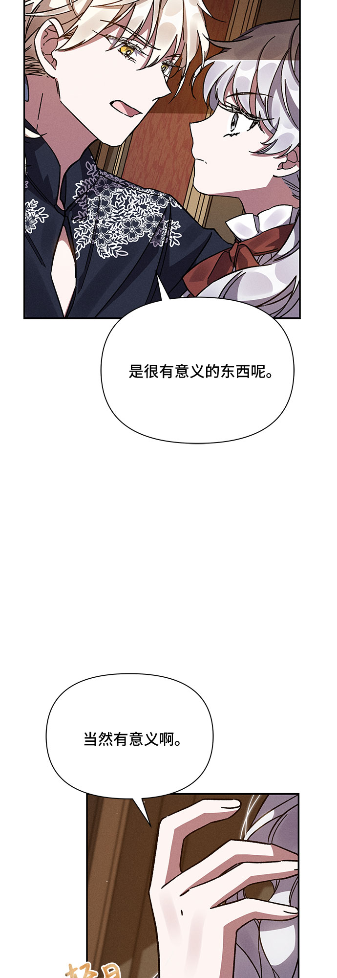 哦亲爱的电视剧免费播放漫画,第14话2图