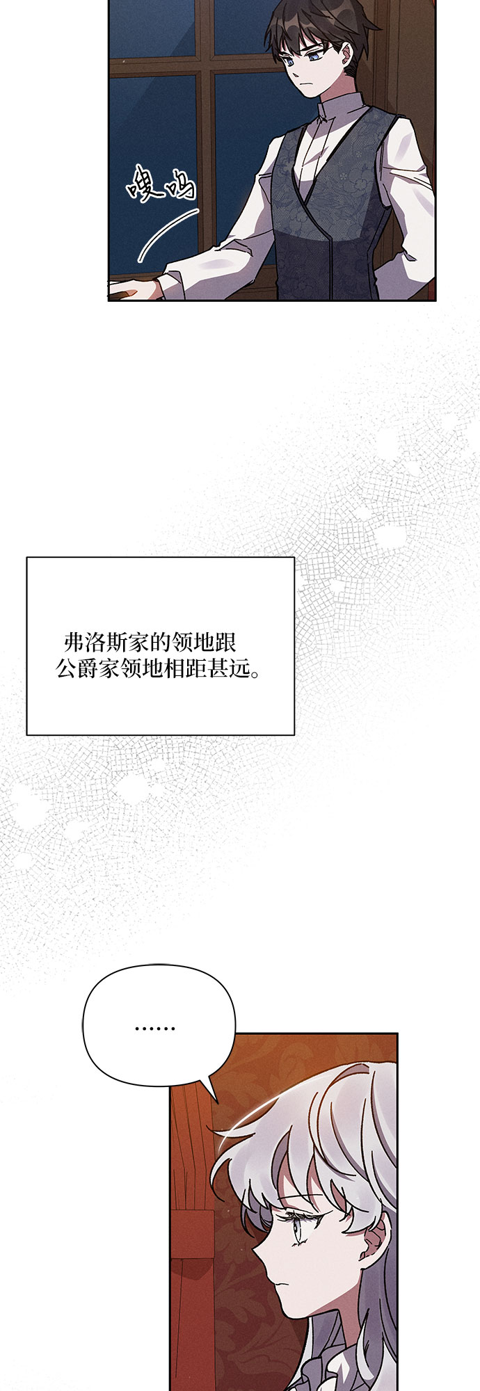 哦亲爱的宿敌漫画免费下拉式漫画,第3话2图
