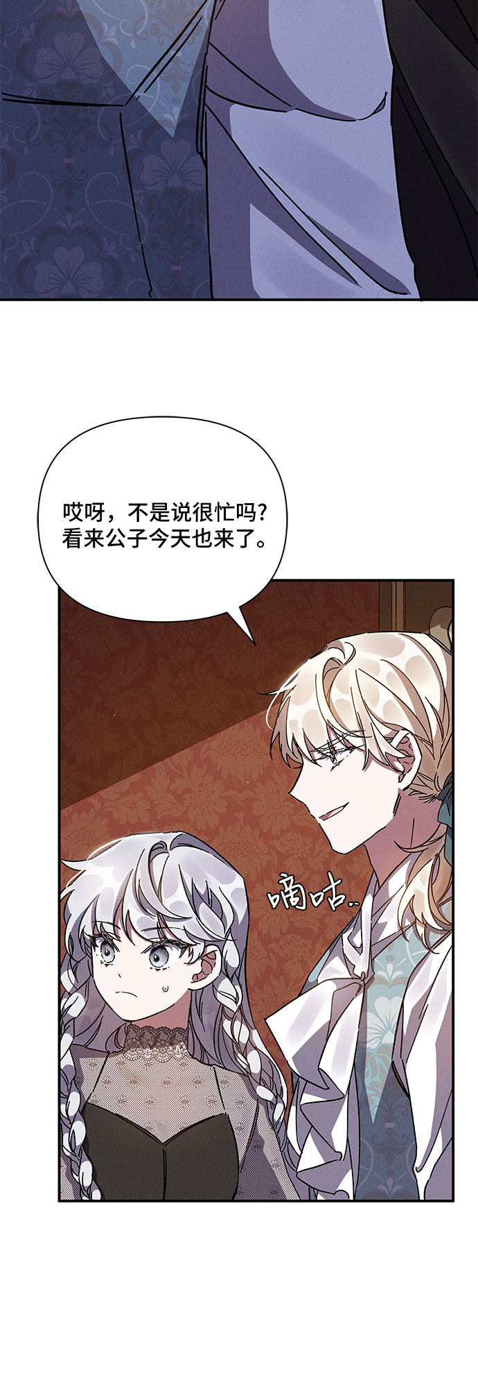 哦亲爱的宿敌漫画免费下拉式漫画,第12话2图